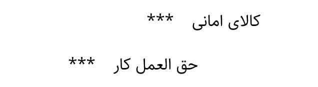 ثبت حسابداری دریافت مدارک هزینه از حق العمل کار در رابطه با کالا انجام هزینه توسط حق العمل کار آموزش حسابداری آکادمی رشد مالی